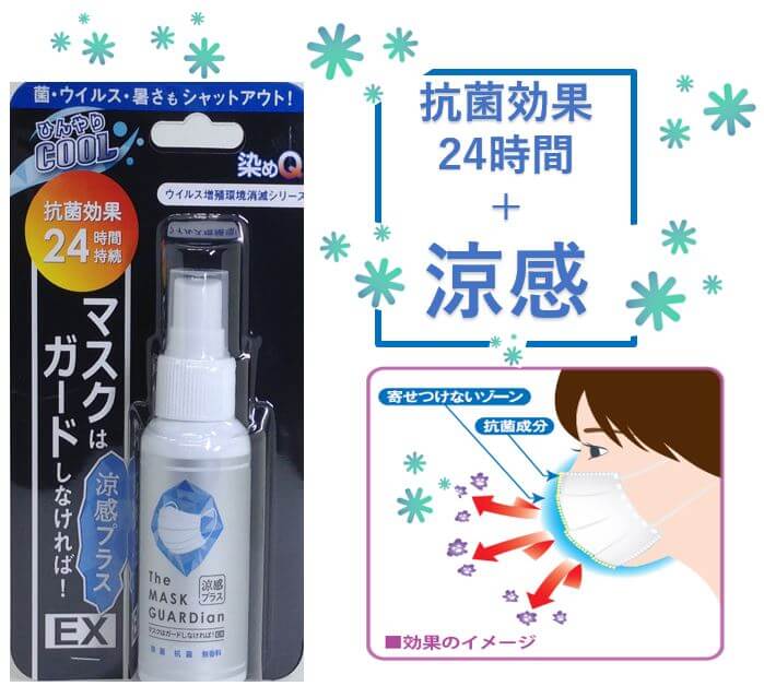 マスクガード 染めQ マスクはガードしなければ EX 涼感プラス 50ml 抗菌スプレー マスク 不織布 冷感 ひんやり クール メントール スプレータイプ 除菌 抗菌 涼感 領収書 領収証 そめqのサムネイル