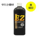 コンパウンド ペーパー 目消し ゆたか磨材 EZコンパウンド 細目プラス 黄ラベル 600ml 黄色 領収書 領収証