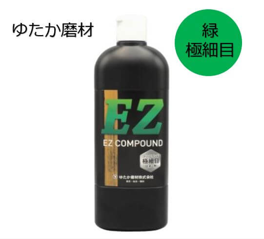 コンパウンド 目消し ゆたか磨材 EZコンパウンド 極細目 緑ラベル 600ml 緑 領収書 領収証