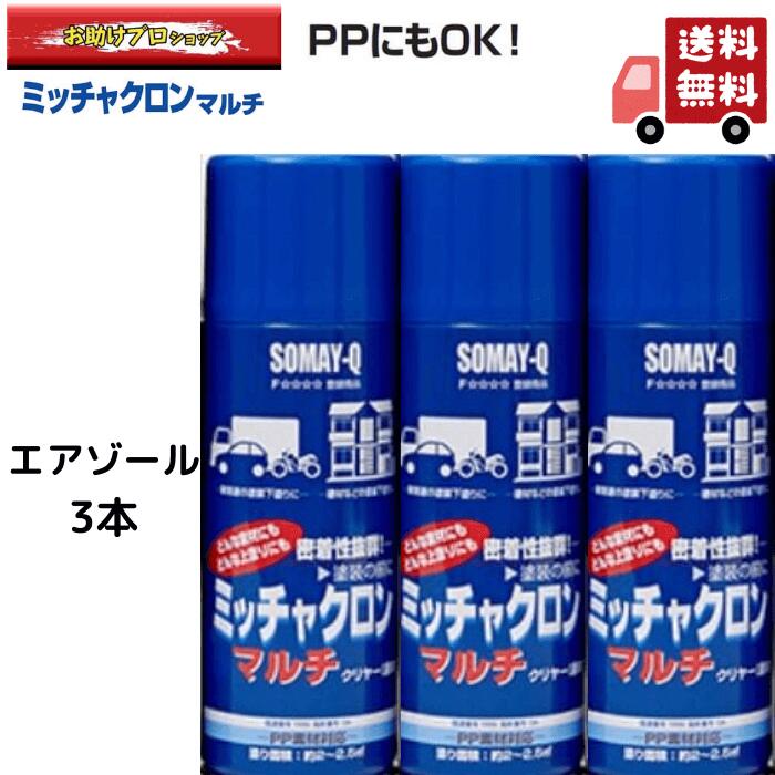 染めQ ミッチャクロン 染めQテクノロジイ ミッチャクロンマルチ エアゾール スプレー 420ml3本 領収書 領収証 そめq密着 ミッチャクロン