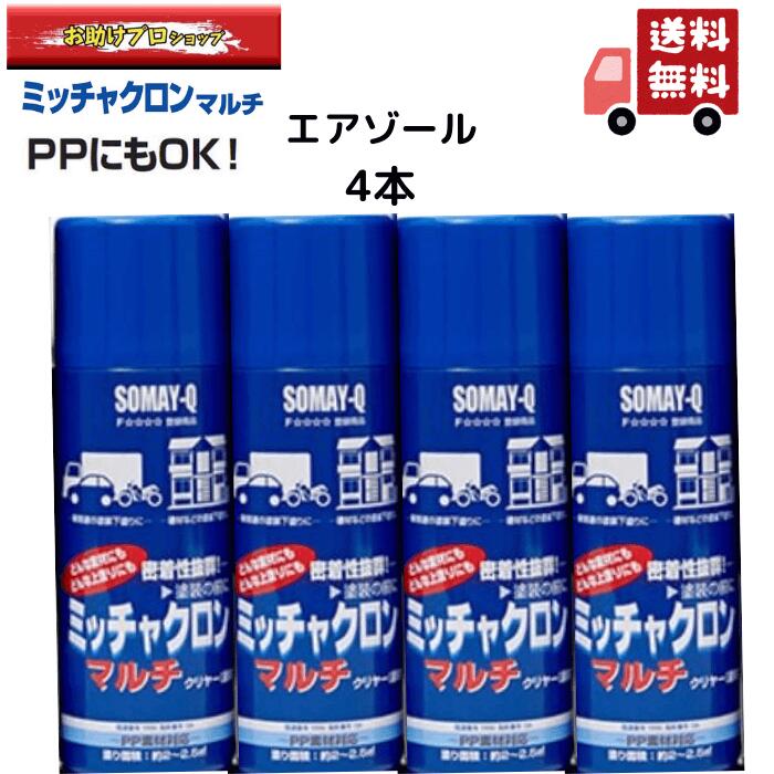 染めQ ミッチャクロン 染めQテクノロジイ ミッチャクロンマルチ エアゾール スプレー 420ml4本 領収書 領収証 そめq…