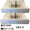 CNワイドマスカー 6M×100M 2ロール入り 1ケース 養生ビニール 養生シート ビニール マスカー 養生 特大 自動車 塗装 保護 フィルム 幅6メートル 長さ100メートル 片面コロナ処理 コロナシート