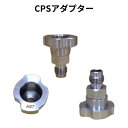 CPS ペイントシステムCPS アダプター 