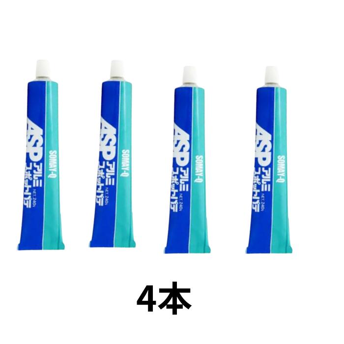 染めQ アルミスポットパテ 240g 4本セット 巣穴埋め 広いパテ ラッカパテ 一液 パテ スポットパテ ブラウン