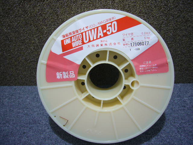 溶接 ワイヤー 大同 薄板用 溶接ワイヤー UWA-50 0.8mm 1ヶ