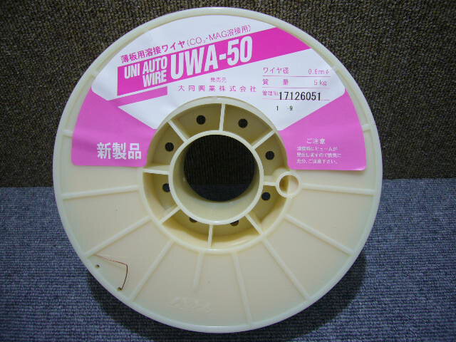 大同興業　薄板用溶接ワイヤー　UWA-50　5kg　0.6mm×1ヶ