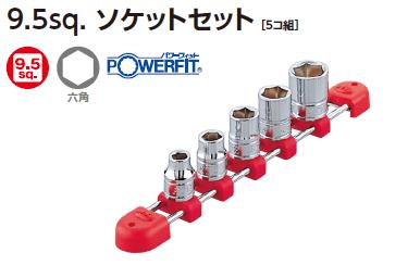 KTC 9．5sq ソケットセット TB305E 領収書 領収証