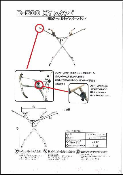 車用 バンパー スタンド C-500 XYスタンド 補助アーム付き パンパースタンド