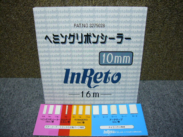 メグロ ヘミングリボンシーラー 10mm×16M 領収書 領収証