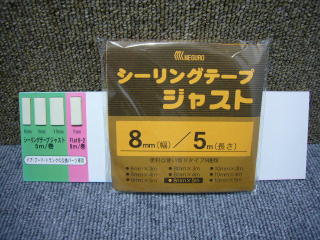 Rakuten - メグロ シーリングテープ ジャスト 8mm×5M 領収書 領収証
