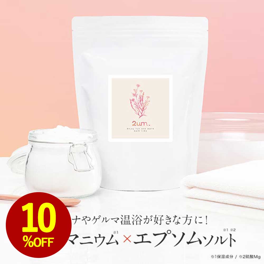 【クーポンで半額】 入浴剤 ゲルマニウム エプソムソルト ゲルマ入浴料2um. 二ウム 600g 【発汗 ゲルマニウム温浴 日本製 ダイエット 温活 女性 乳白色 ラベンダー カモミール】 送料無料のサムネイル