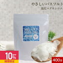 【10%OFFセール】マグネシウム 入浴剤 バスソルト マグホームタイム 【Mag Home Time マグネシウムフレーク 400g 塩化マグネシウム 無添加...