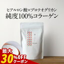 【クーポンで最大30%OFF】コラーゲンパウダー オトメノシクミコラーゲン 100g コラーゲン【 ヒアルロン酸 プロテオグリカン ペプチド ドリンク 国産 保存料 無添加 無着色 無脂肪 糖質0 上質 無味無臭 美容 食品】 送料無料