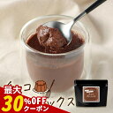 【クーポンで最大30%OFF】チョコプリン の素 120g (約12個分) 糖質制限 手作り ココア プリン ミックス ロカボ 粉末 パウダー チョコレート お菓子作り スイーツ デザート ダイエット 大容量 送料無料 食品
