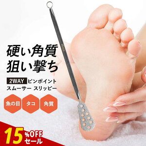 【15%OFFセール】かかと 角質除去 魚の目 削り タコ 2WAY ピンポイントスムーサー スリッピー【かかと 角質除去 足裏 うおのめ ウオノメ スティック たこ 角質 マメ たこ ヒールだこ 磨き 削る やすり ケア】 送料無料 nkdy