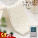 【半額 / 50%OFFセール 1000円ポッキリ】ボディタオル ポリ乳酸 やわらかめ 敏感肌 ecol 浴用タオル【綿 とうもろこし繊維 レーヨン 泡 泡立ち とうもろこし 天然 保湿成分 大きめ スクワラン配合 アイボリー 乾きやすい 国産 天然由来 肌にやさしい 体洗 タオル】