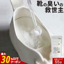 【ポイント10倍&クーポンで最大30%OFF】靴 消臭 粉 nino ニーノ 靴の消臭パウダー 55g お試しサイズ 日本製 天然成分 1000円ポッキリ【靴の...