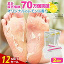 【期間限定SALE】角質ケア 足裏 かかと 角質除去 履くだけ簡単ケア 2回分 フットピーリングパック ペロリン 選べる6種の香り【ガサガサ 足裏角質 カカト 足 足の裏 角質 パック シート 足の角質 取り ピーリング YouTube TikTok】
