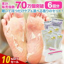 【期間限定SALE】かかと 角質除去 1年分セット 足裏 角質除去 履くだけ簡単ケア フットピーリングパックペロリン 素数【足の裏 角質 角質ケア 足 かかと 足の角質 取り かかとケア 送料無料 シート魔法の液体 】 送料無料 nkdy