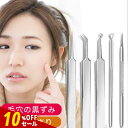 【期間限定SALE】角栓取り 毛穴ケア セット 角栓 ピンセット 毛穴 ピンセット 毛穴 黒ずみ 除去 毛穴ケア専用キット 角栓 スティック 鼻 角栓 除去 角栓 器具 ピンセット 毛抜き 産毛処理 産毛 トゲ 棘 とげ抜き 小鼻 黒毛穴 プツプツ 皮脂 汚れ 対策