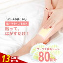 【13%OFFセール】脱毛ワックス シート 簡単!脱毛ワックスシート たっぷり80回分【ワックス 脱毛 ワックス脱毛 ブラジリアンワックス ムダ毛処理 脱毛 脱毛シート 脱毛テープ ムダ毛処理 女性 メンズ 腕 脚 ビキニライン】 nkdy