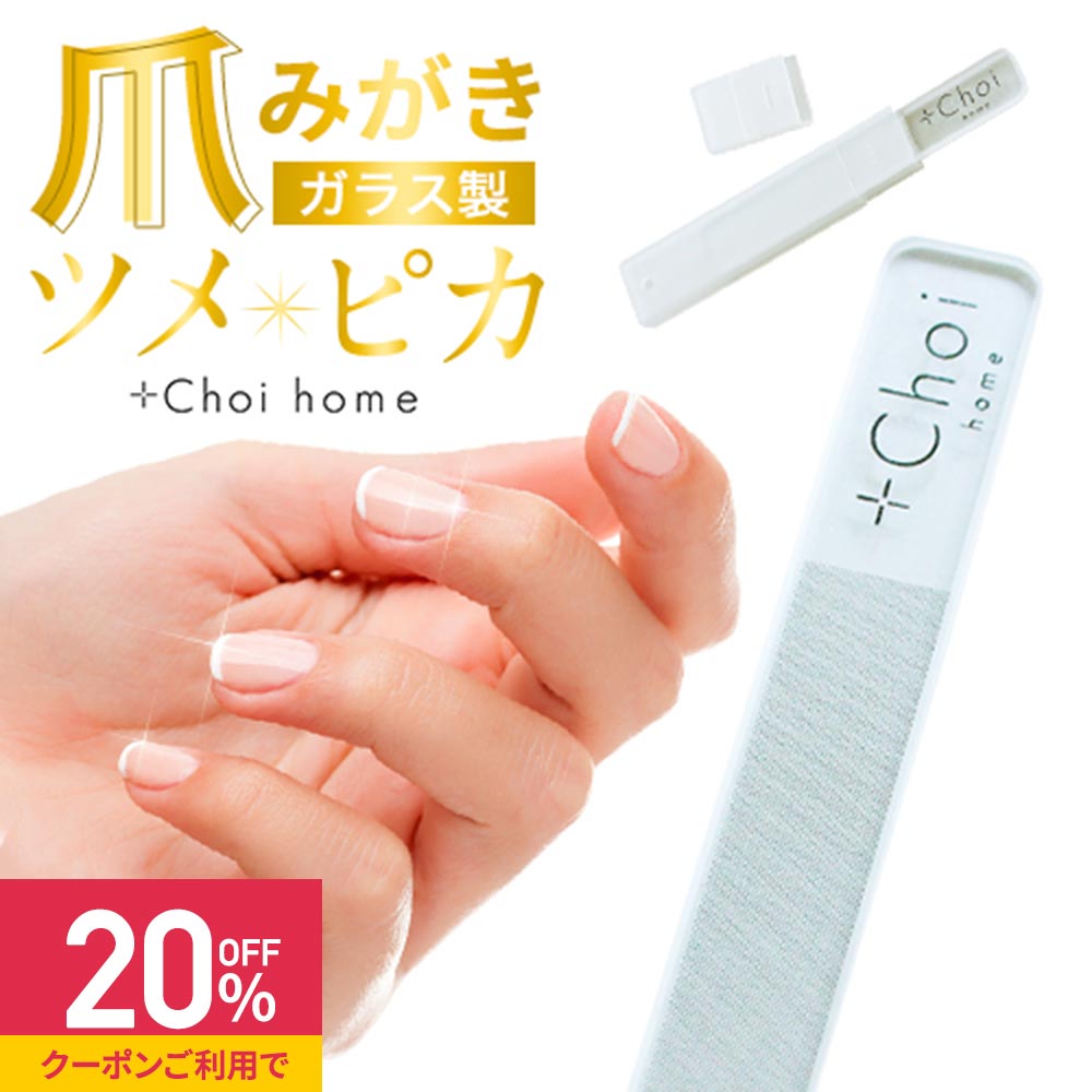【クーポンで15%OFF】爪やすり ガラス 爪磨き ガラス 簡単につやつやネイルに！ツメピカ【つめみがき ..