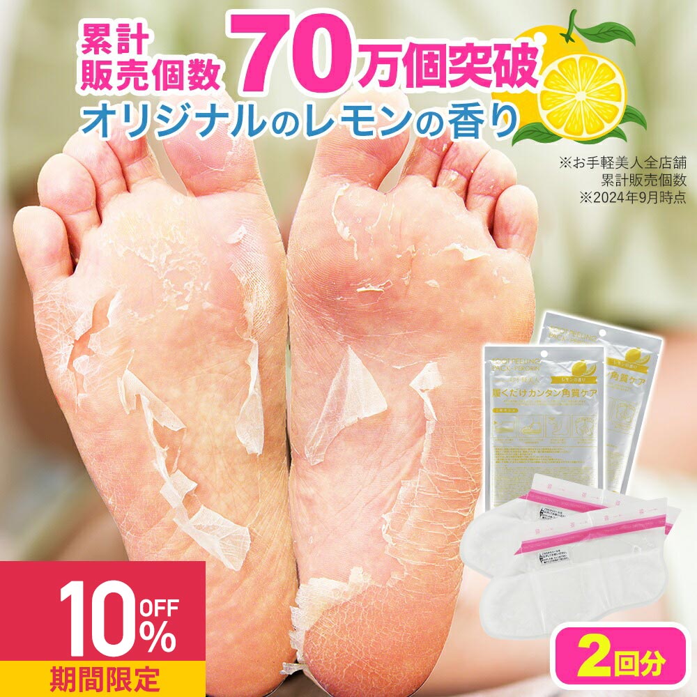 【クーポンで10%OFF】角質ケア 足裏 