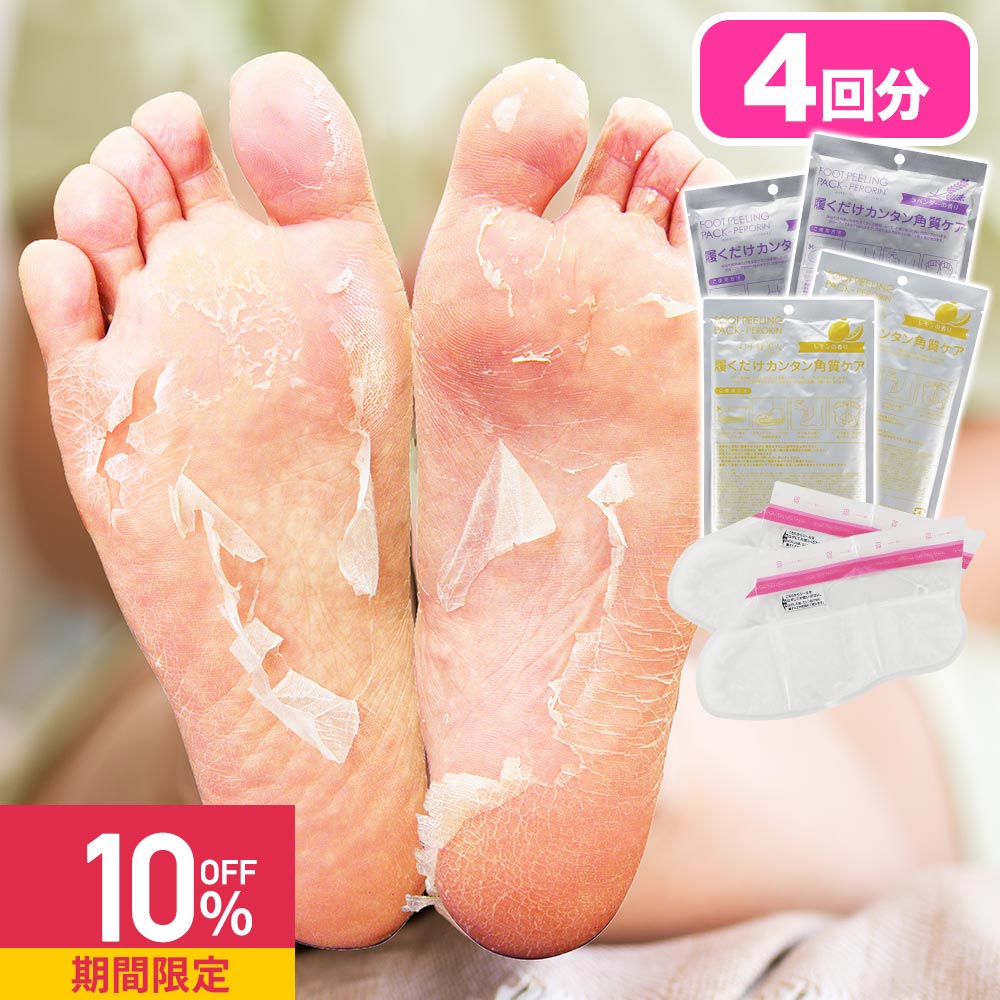 【クーポンで10%OFF】足裏 角質除去 