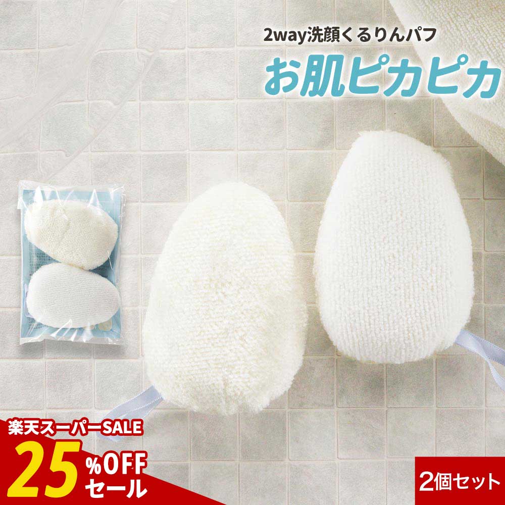 【期間限定SALE】洗顔 スポンジ 洗顔