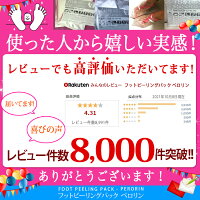 かかと角質除去フットピーリングパックペロリン(2回分)安心の日本製【送料無料足角質角質取り足裏角質取りピーリング角質ケア素数】メール便