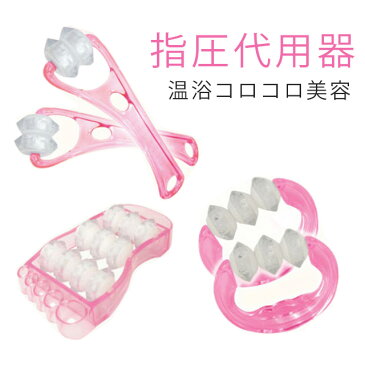 お風呂・湯船で使える!指圧代用器 ホットバーニングシリーズ【ツボ押し グッズ 肩 セルライト バスグッズ コロコロ マッサージ 顔 ローラー 足 ほぐし リラックス 首 グッズマン】【宅急便】