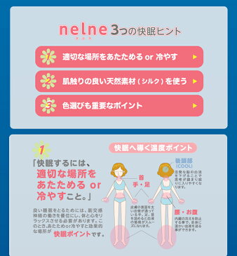 nelne（ネルネ）シルクで睡眠　クールマスク（保冷剤付き）【シルク　絹　マスク　おやすみ　洗える　ボア　天然素材　快眠　砂山靴下　レディース　砂山靴下】【宅配便B】