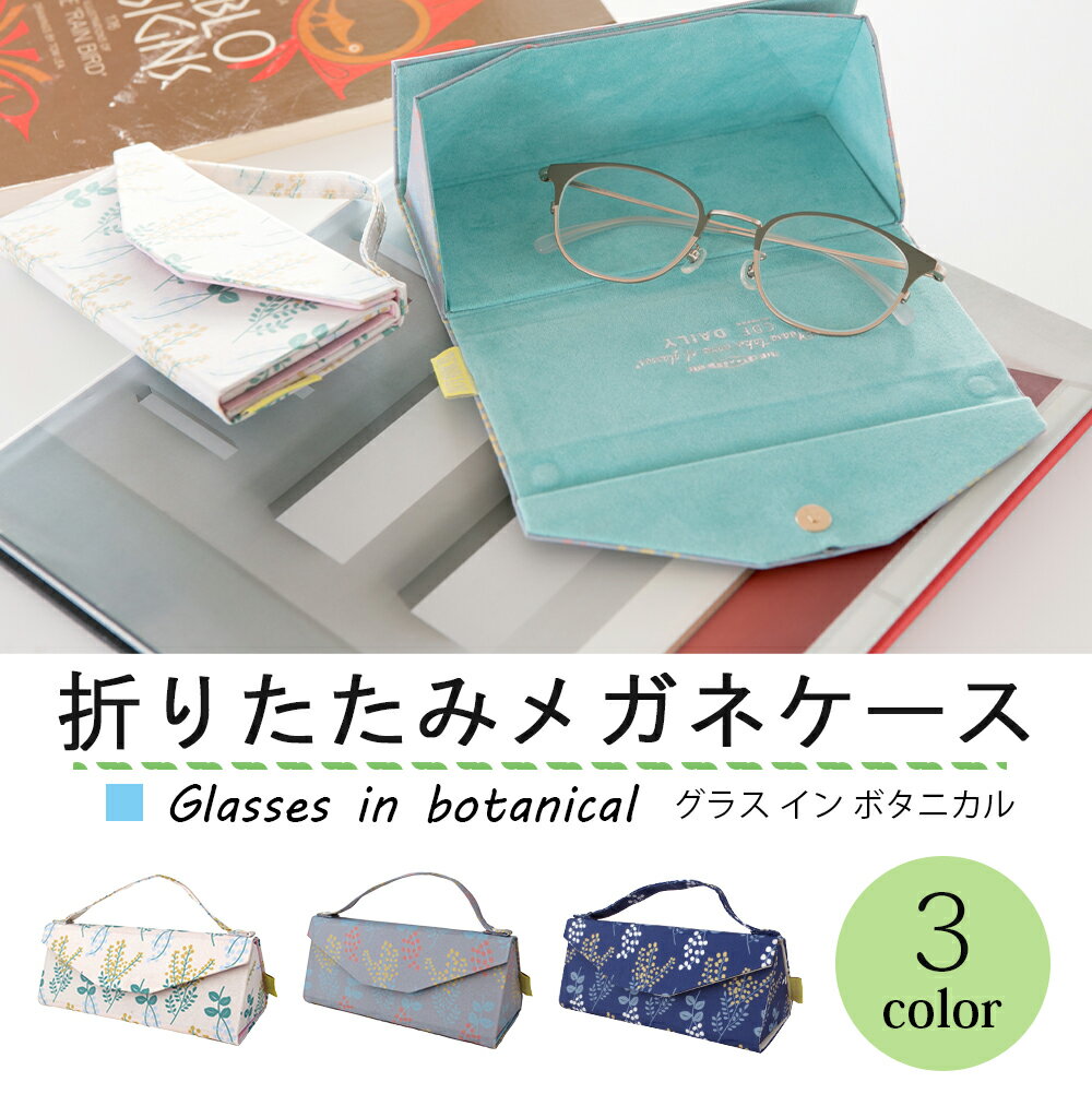 眼鏡ケース メガネの出し入れが楽しくなる可愛いケース 予算3 000円 のおすすめプレゼントランキング Ocruyo オクルヨ