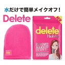 【在庫限り】 delete デリート メイクオフクロス 水だけ メイク落とし ピンク【クレンジング クレンジングタオル 化粧落とし 旅行 ダイワ商事 送料無料】