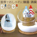 【在庫限り】デコレ 玄関・トイレの消臭に!除湿に!DEO&DRY アニマルドーム ペンギン ネコ 除湿 消臭 玄関 かわいい 動物 NB