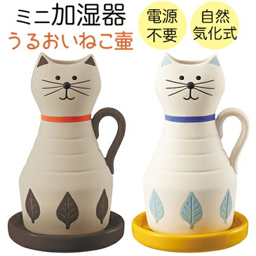 加湿器 気化式 エコ 気化式加湿器 MIRANDA うるおいねこ壷 北欧 かわいい オフィス 卓上 おしゃれ ネコ【気化式加湿器 おしゃれ 乾燥 対策 自然気化式 加湿器 しっとり 卓上 オフィス エコ かわいい 陶器 ねこ 猫 ネコ デコレ】【宅急便】