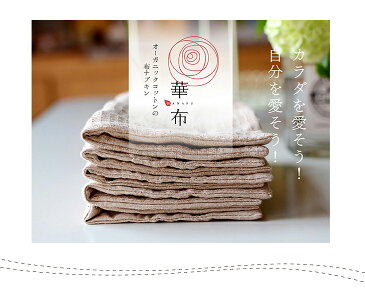 【スーパーSALE期間限定セール】布ナプキン オーガニック 透湿防水シート入り!かわいい4種の柄がうれしい!布ナプキンホルダー【生理用品 おりもの 防水 オーガニックコットン 冷え 冷え対策 妊活 ナチュラル 華布 hanafu】【メール便】