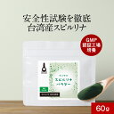 【10%OFFセール】スピルリナ100% スピルリナ 粉末 サプリメント サプリ 60g パウダー スーパーフード ヴィーガン ダイエット 野菜不足 ダイエット補助 健康食品 料理 お菓子作り 着色料不使用 保存料不使用 香料不使用 送料無料 食品