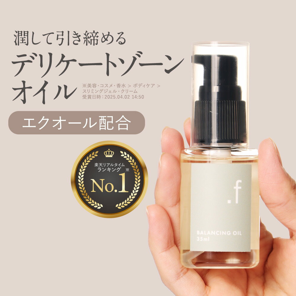 フェムケアオイル デリケートゾーン オイル 35ml 日本製 保湿 黒ずみ 無添加 エクオール【更年期 VIO 乾燥 ケア 匂い ニオイ かゆみ デリケートゾーンオイル インティメイトオイル におい 対策 ケア マッサージ くすみ】 rv
