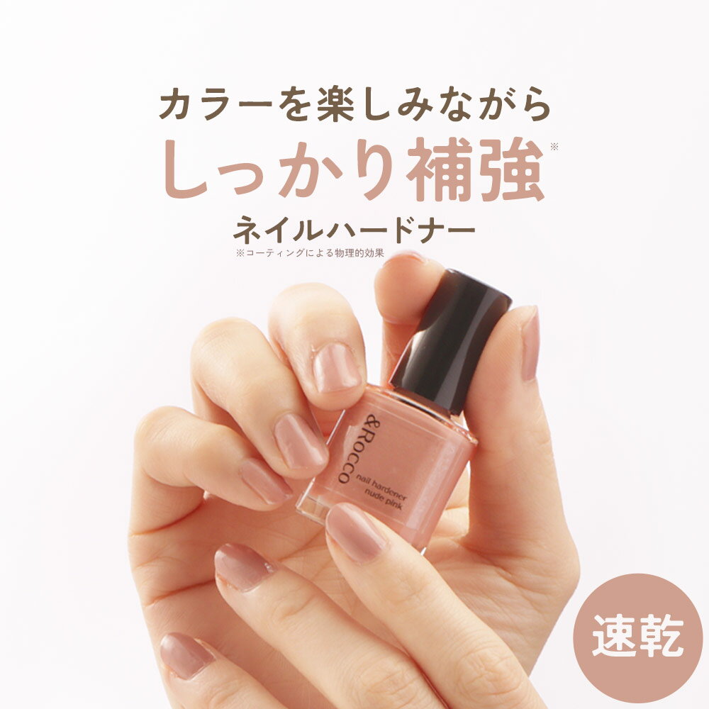 【ポイント10倍 / 27%OFFセール / 1000円ポッキリ】爪 補強 コート ネイルハードナー 7ml ヌードピンク 速乾【ネイルファンデーション 爪強化剤 ネイル 育爪 保湿 ジェルネイル マニキュア 割れる 爪 補強 ネイルケア 補修 保護 強化 爪保護用 二枚爪 爪割れ ケラチン】のサムネイル