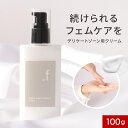 【新発売】デリケートゾーン 黒ずみ クリーム 100g フェムケア クリーム【くすみ ナイアシンアミド ビタミンC誘導体 ヒト幹細胞エキス 保湿 ハリ 乾燥 更年期 VIO ケア 匂い ニオイ かゆみ におい 対策 ケア マッサージ 】 rv