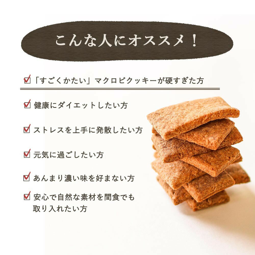 ちょっとだけかたい！ マクロビ 豆乳おからクッキー 500g 訳あり スイーツ 送料無...