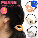 【在庫限り】ミルク 静電気抑制ヘアブレスレット アクリルサークル 全3色 送料無料