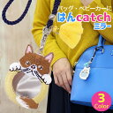【在庫限り】チャーム バッグ ミルク はんcatch ミラー エキゾチックショートヘアー 全3色 クリーム ブラウン グレー バッグチャーム 猫 ネコ かわいい...