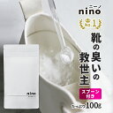 靴 消臭 粉 nino ニーノ 靴の消臭パウダー 100g 日本製 天然成分【靴の消臭剤 靴用消臭パ ...