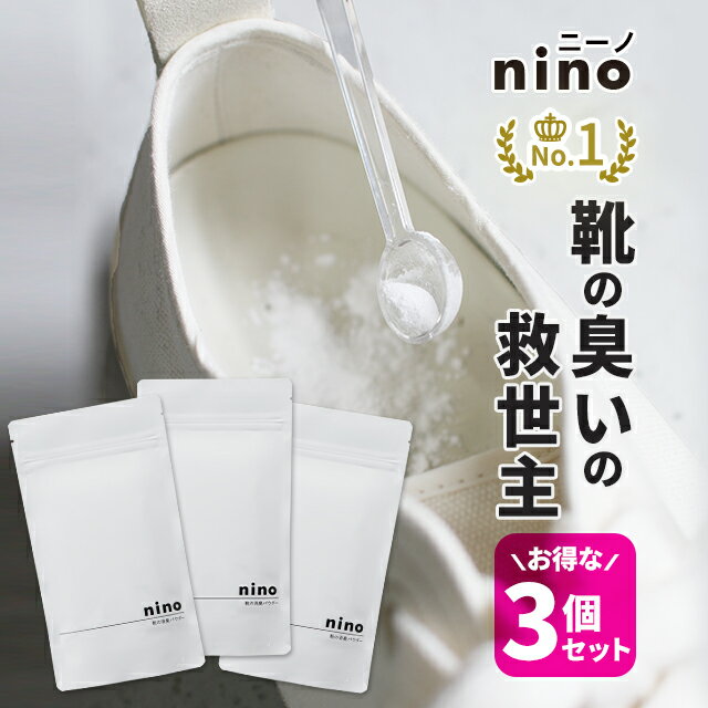 靴 消臭 粉 nino ニーノ 靴の消臭パウダー nkdy