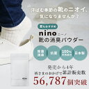 靴 消臭 粉 nino ニーノ 靴の消臭パウダー 100g 日本製 天然成分【靴の消臭剤 靴用消臭パウダー 靴消臭パウダー 白い粉 におい 臭い 取り方 足の臭い 足のにおい スニーカー ブーツ 革靴 臭い消し パウダー 除菌 靴用 消臭剤 抗菌】 nkdy 2