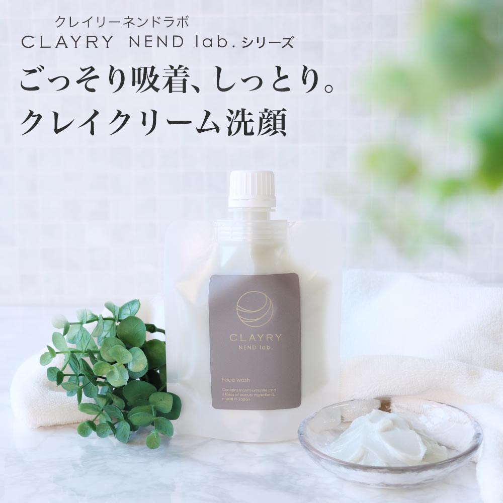 クレイ 洗顔 毛穴 泥洗顔 洗顔フォーム 毛穴ケア 100g CLAYRY NEND lab.【クレイリーネンドラボ クレイ洗顔 泥 モンモリロナイト 無添..