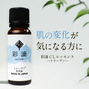 【在庫限り】コラーゲン 美容液 原液 原液100% 彩滴 20ml CLエッセンス 日本製【コラーゲン美容液 低分子コラーゲンペプチド コラーゲン原液 タンパク質 ハリ ツヤ 保湿 潤い 弾力 乾燥による 小じわ 年齢肌 香料 不使用 パラベン不使用】