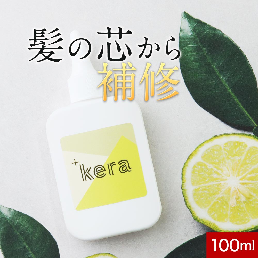 ケラチン トリートメント ＋kera タスケラ 100ml 